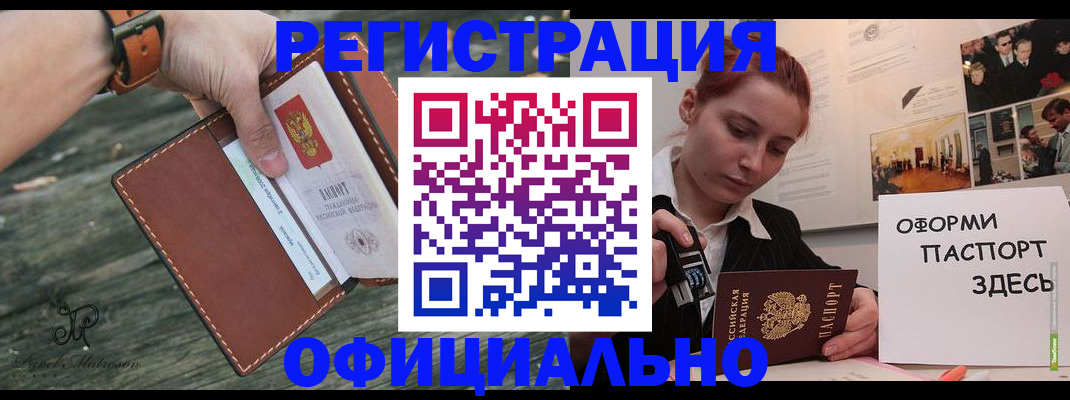 купить прописку в Мирном