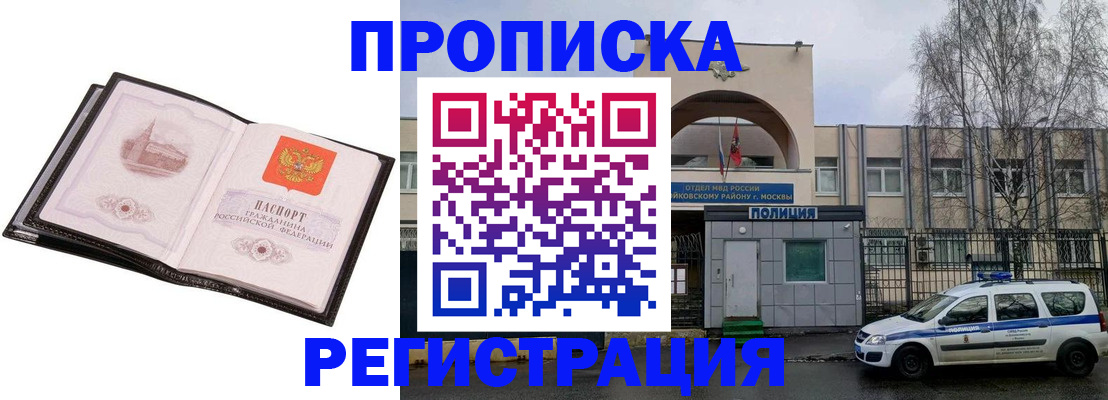 прописка регистрация в Мирном