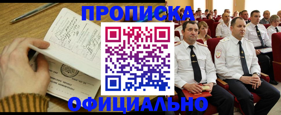 прописка для военкомата в Мирном