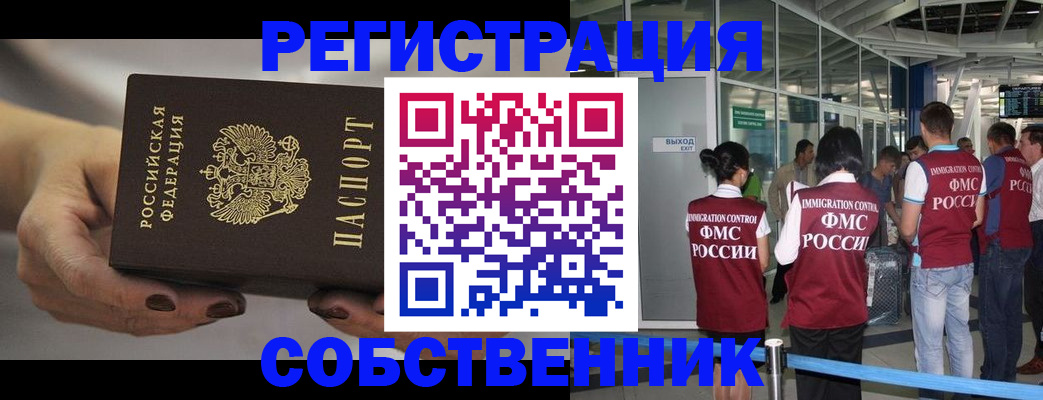 временная регистрация в Мирном