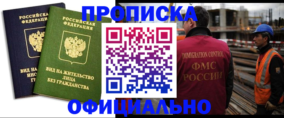 временная регистрация собственник в Мирном
