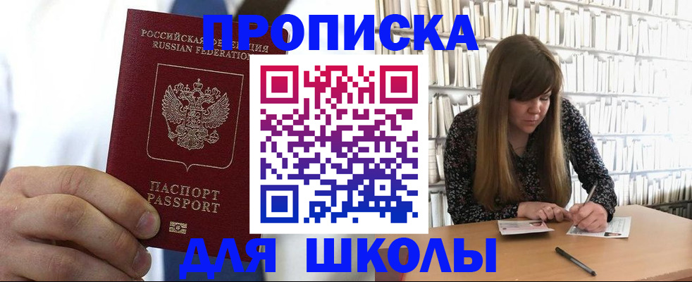 прописка регистрация в Мирном