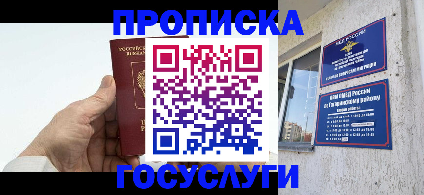 временная регистрация надежно в Мирном