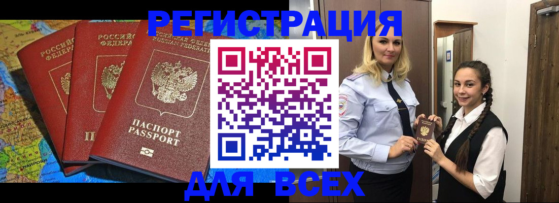 прописка для школы в Мирном