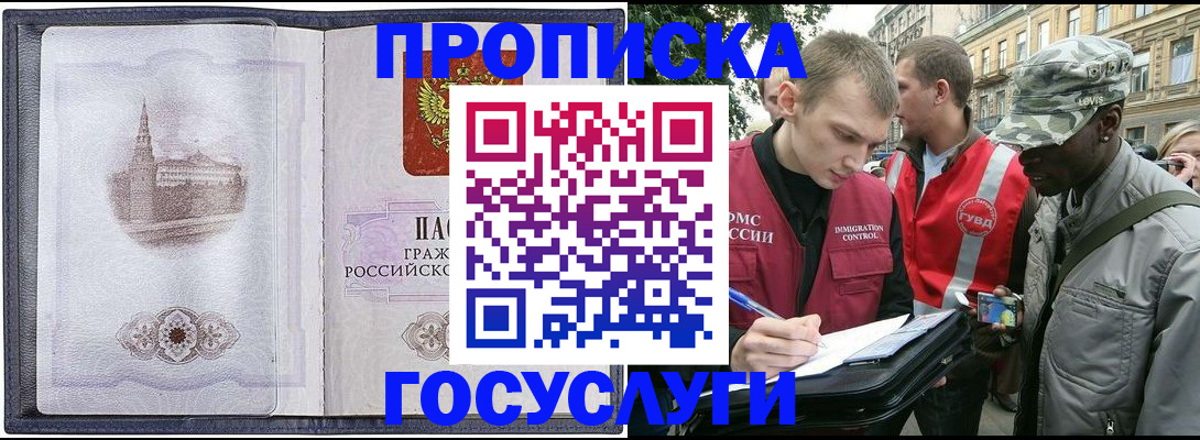 прописка 2025 в Мирном