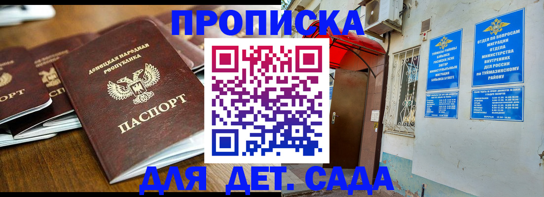 прописка от собственника в Мирном
