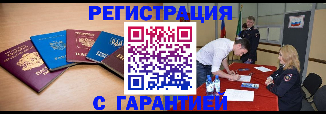 миграционный учет в Мирном