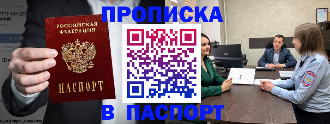 временная регистрация законно в Мирном